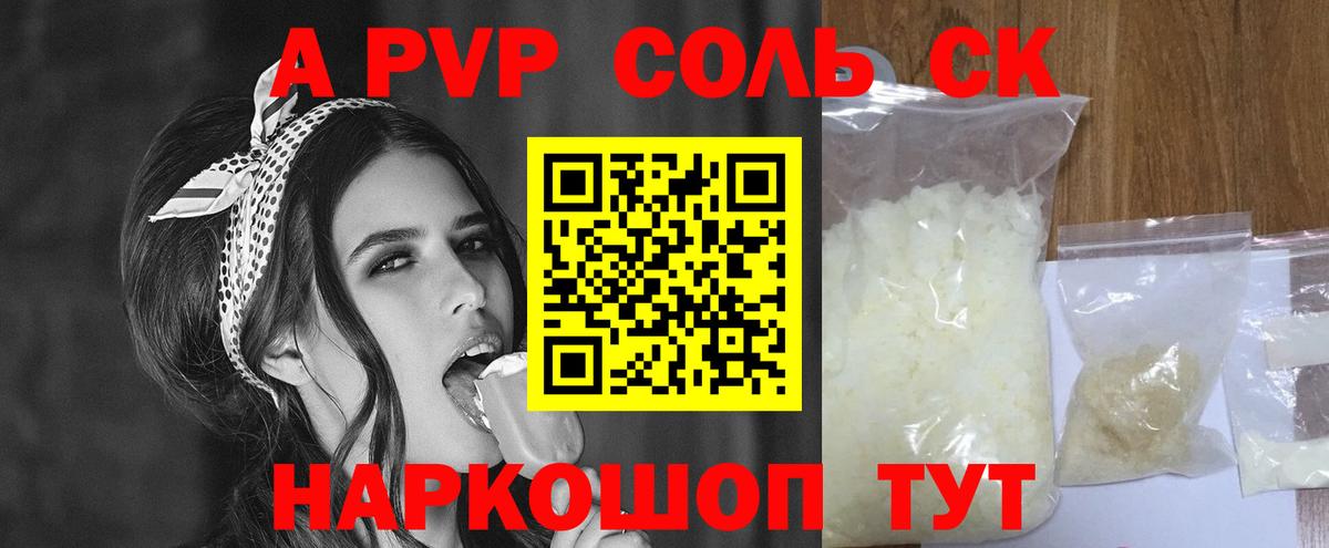 APVP  Alpha-PVP Соль  Вход с VPN  Вольск  Альфа ПВП кристаллы 