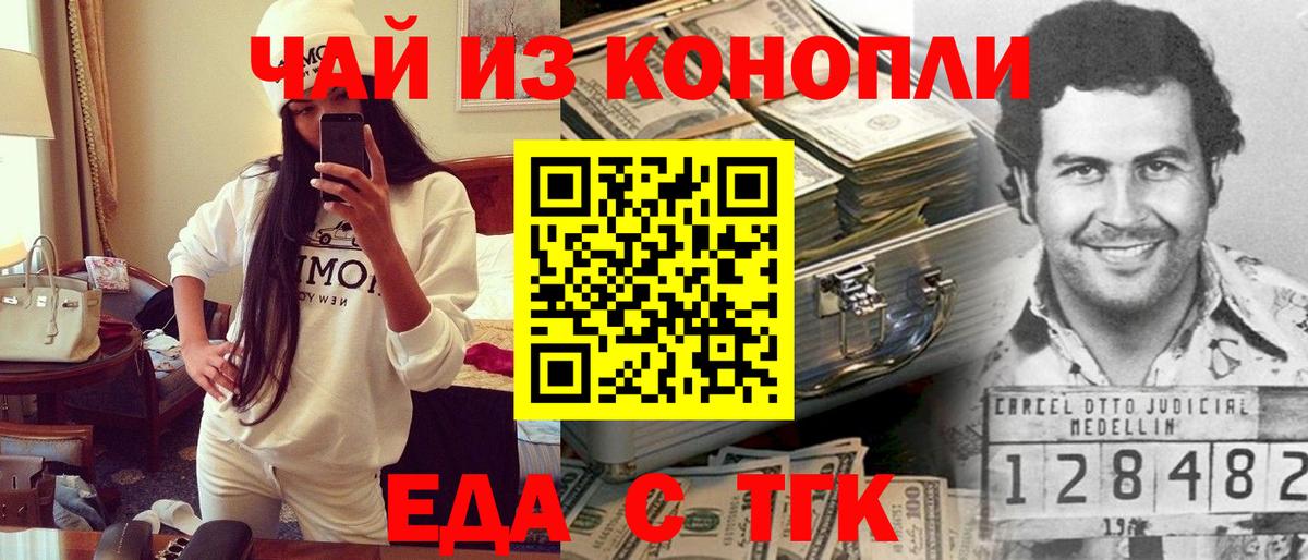 Еда ТГК конопля  Вход с VPN  Вольск 