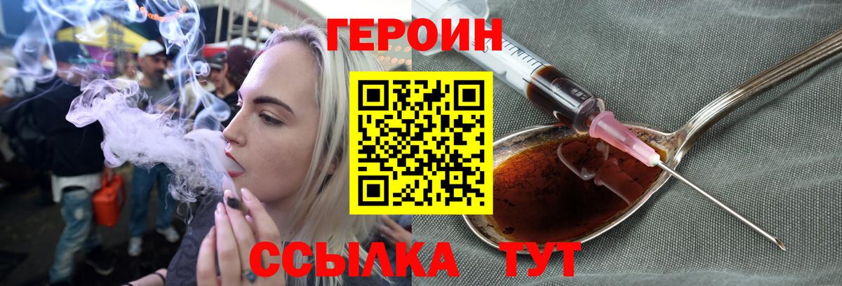 Вольск  ГЕРОИН Heroin  Вход с VPN 