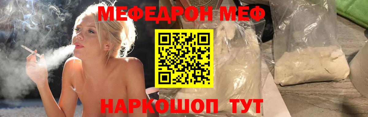 МЯУ-МЯУ кристаллы  Вход с VPN  Вольск  МЯУ-МЯУ мука 