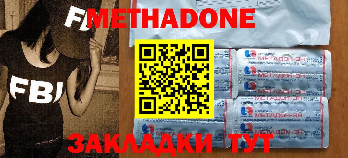 Вольск  Метадон белоснежный  Вход с VPN 