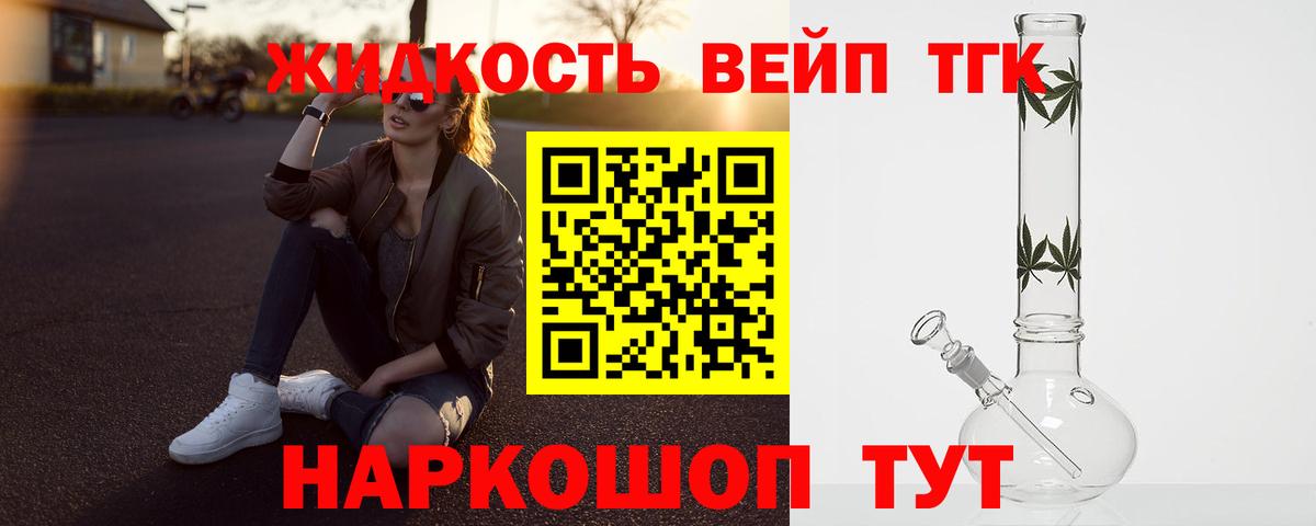 Дистиллят ТГК жижа Вольск